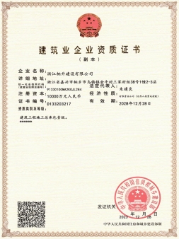 资质证书-总包一级