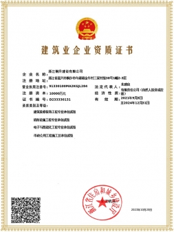 资质证书-贰级
