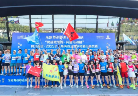 桐升建设·2025长三角两省三地乡村毅行挑战赛圆满落幕！