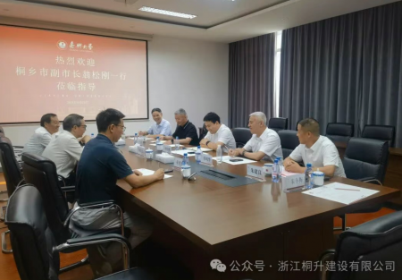 校企合作/“桐升公司”与“嘉兴大学”深入合作交流会议